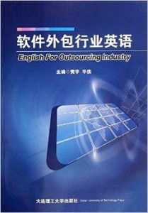 软件外包行业英语 提升全球协作效率的关键